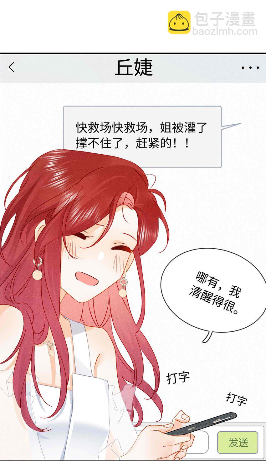 030 第三十话 我代她喝(1/2)-第33话