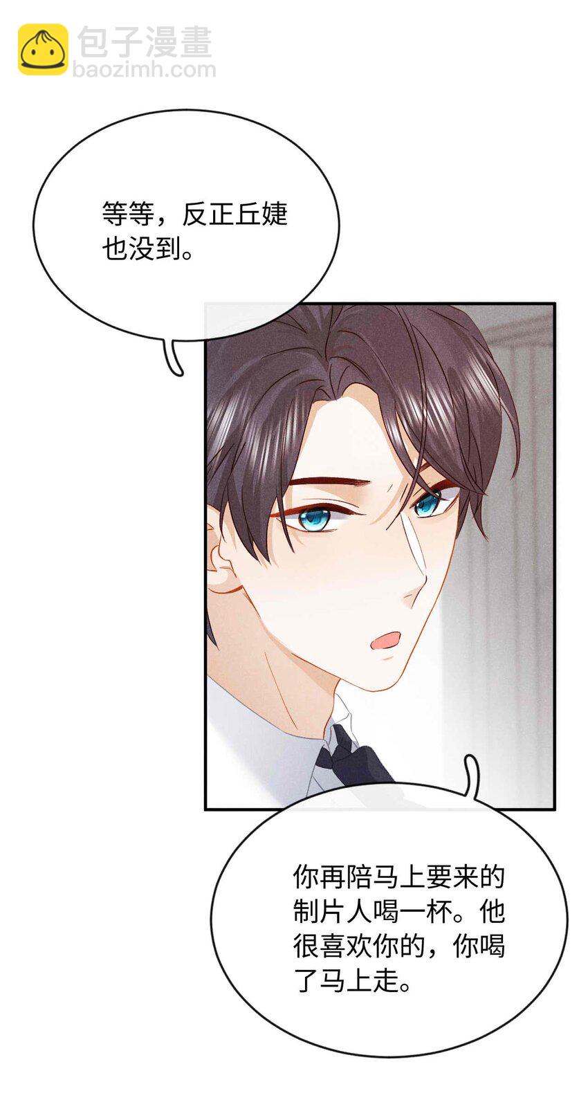 030 第三十话 我代她喝(1/2)-第33话