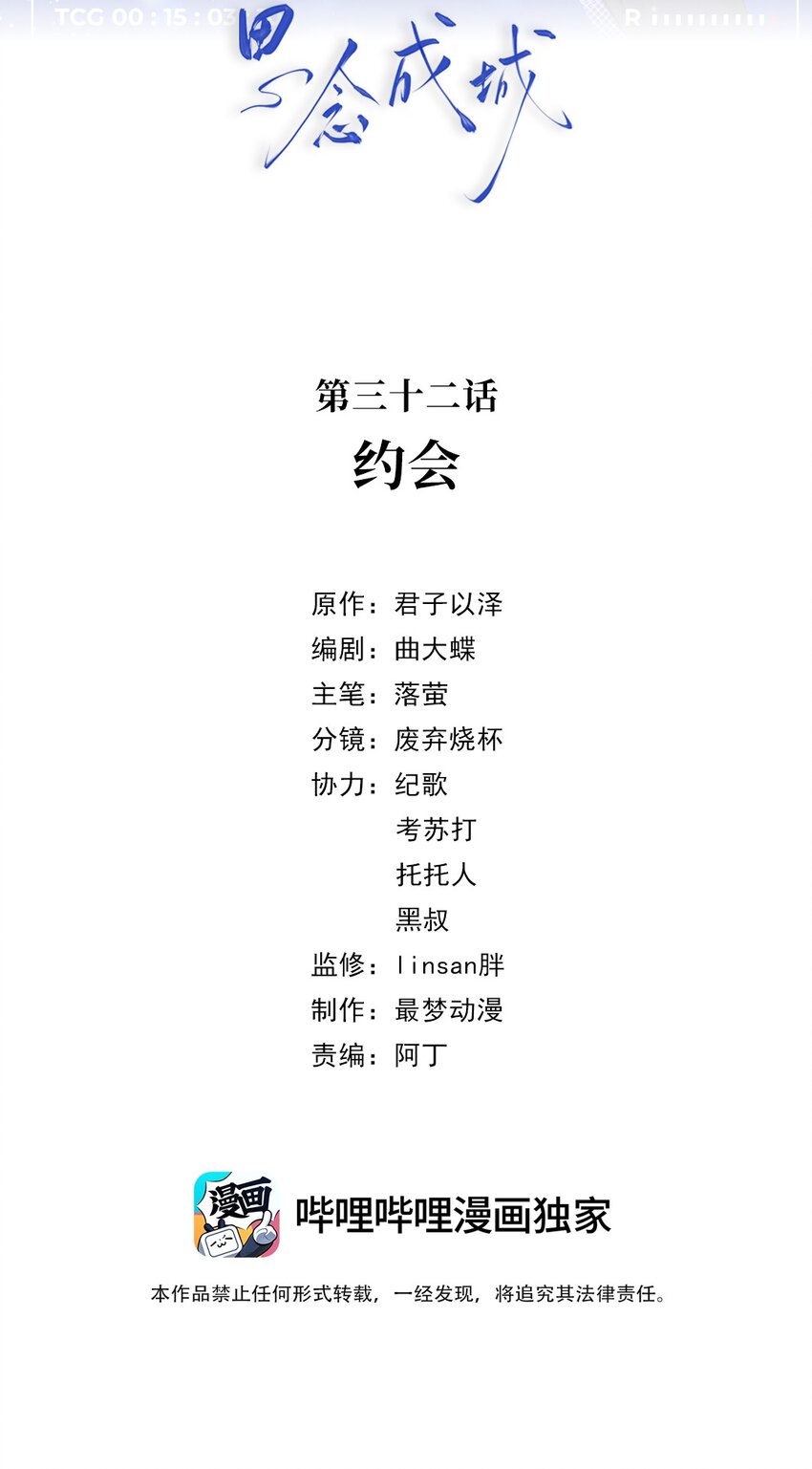 032 第三十二话 约会-第35话