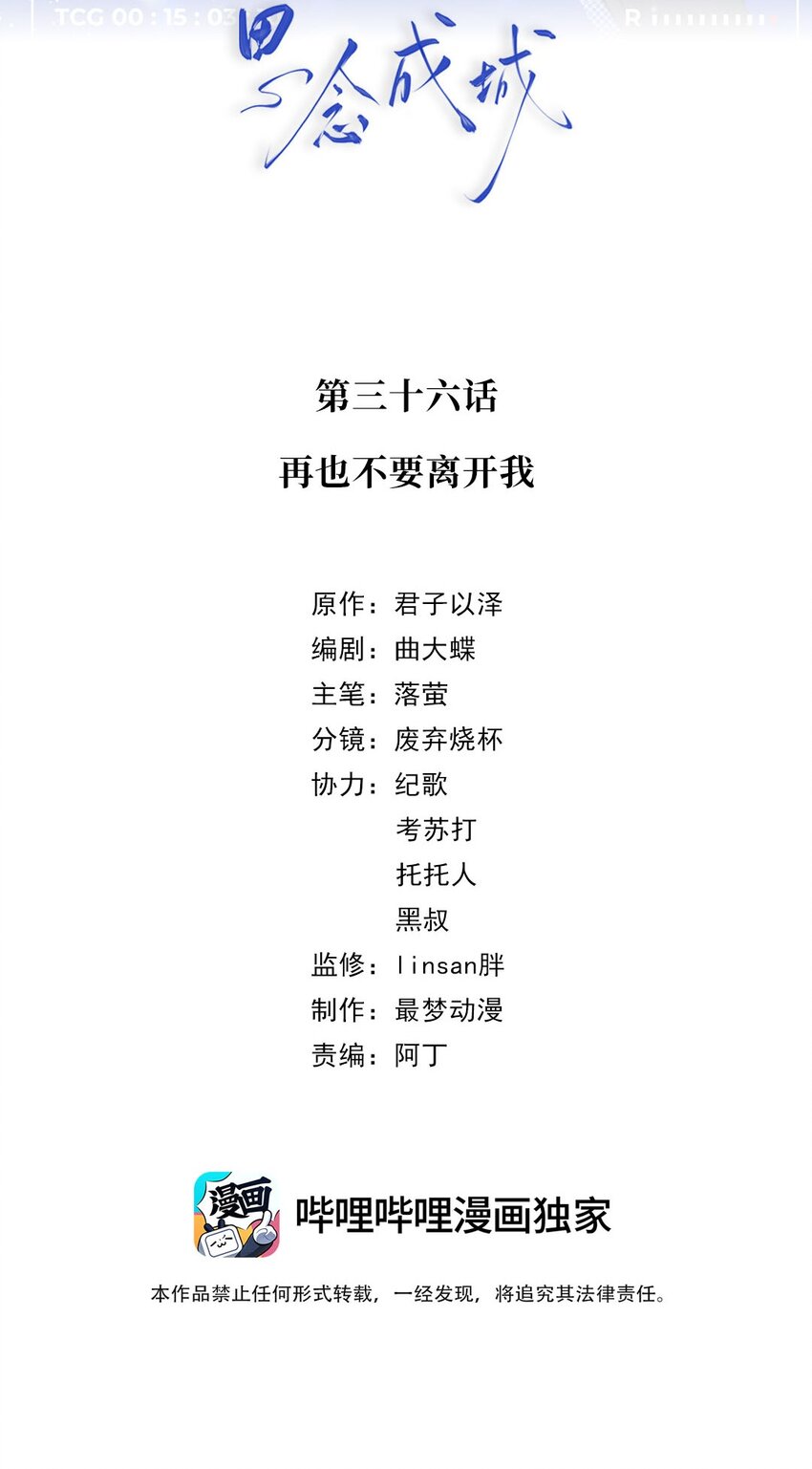 036 第三十六话 再也不要离开我-第39话