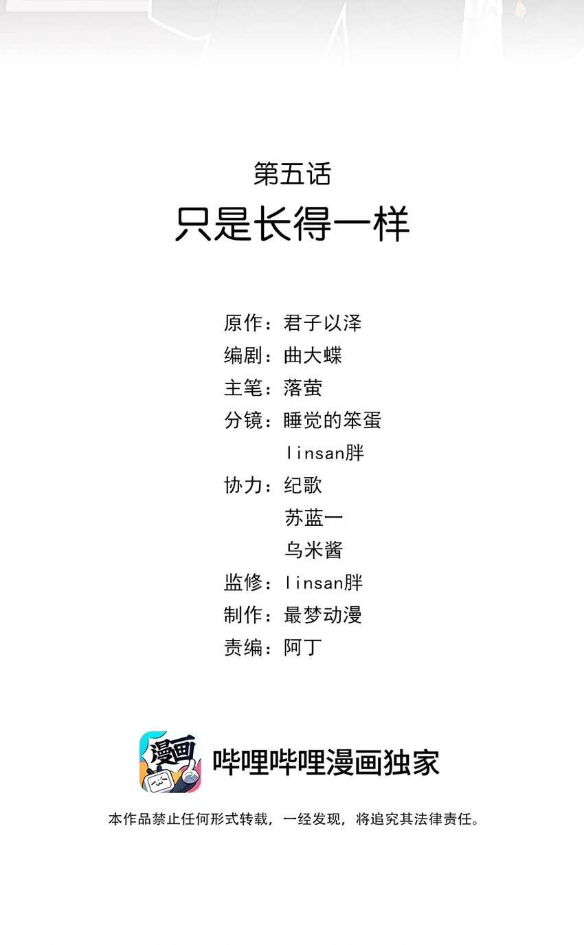 第五话 只是长得一样(1/2)-第5话