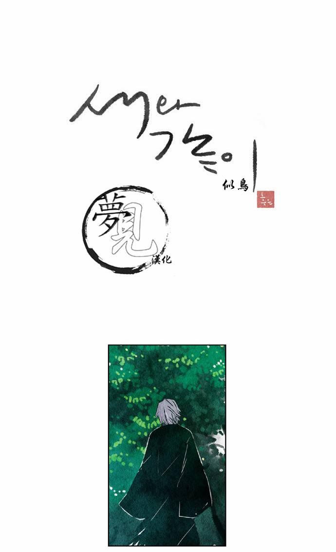 似鳥 - 14話 - 3