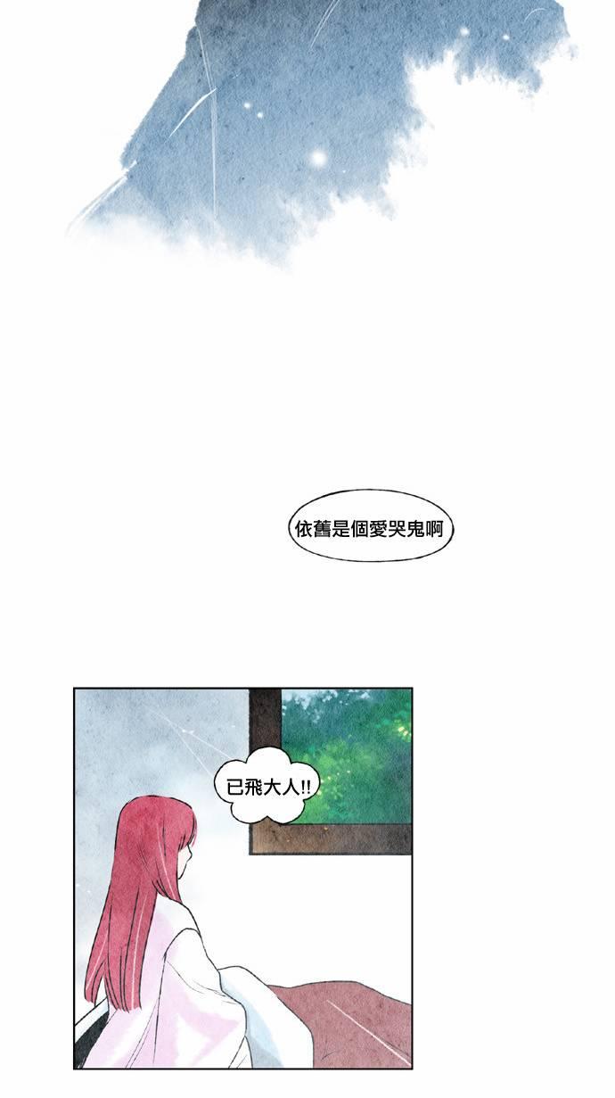 似鳥 - 14話 - 6