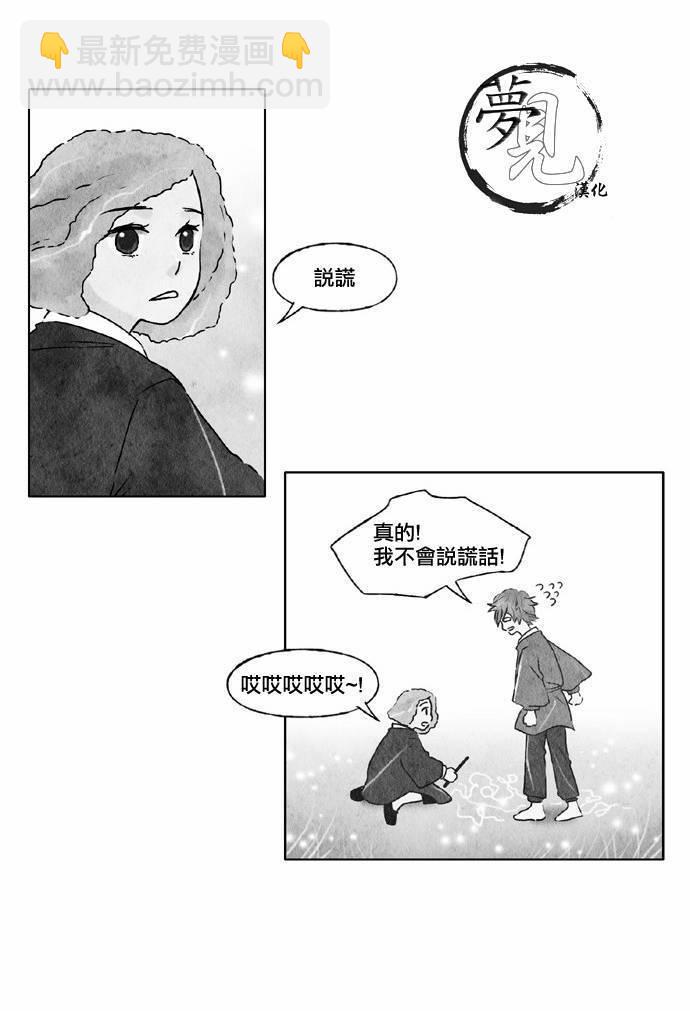 似鳥 - 16話 - 4