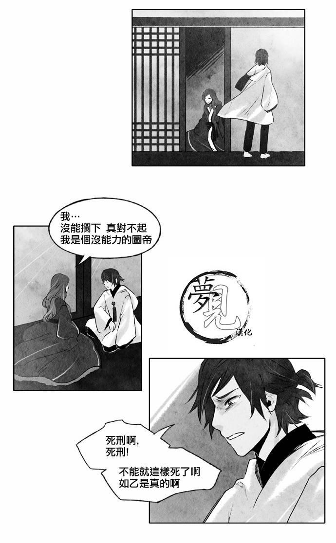 似鳥 - 20話 - 4