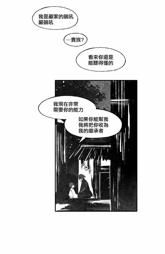 似鳥 - 20話 - 4