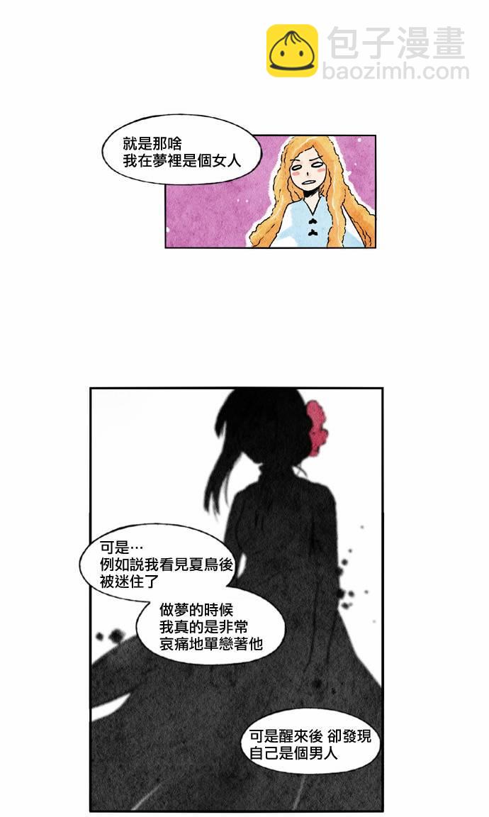 似鳥 - 22話 - 2