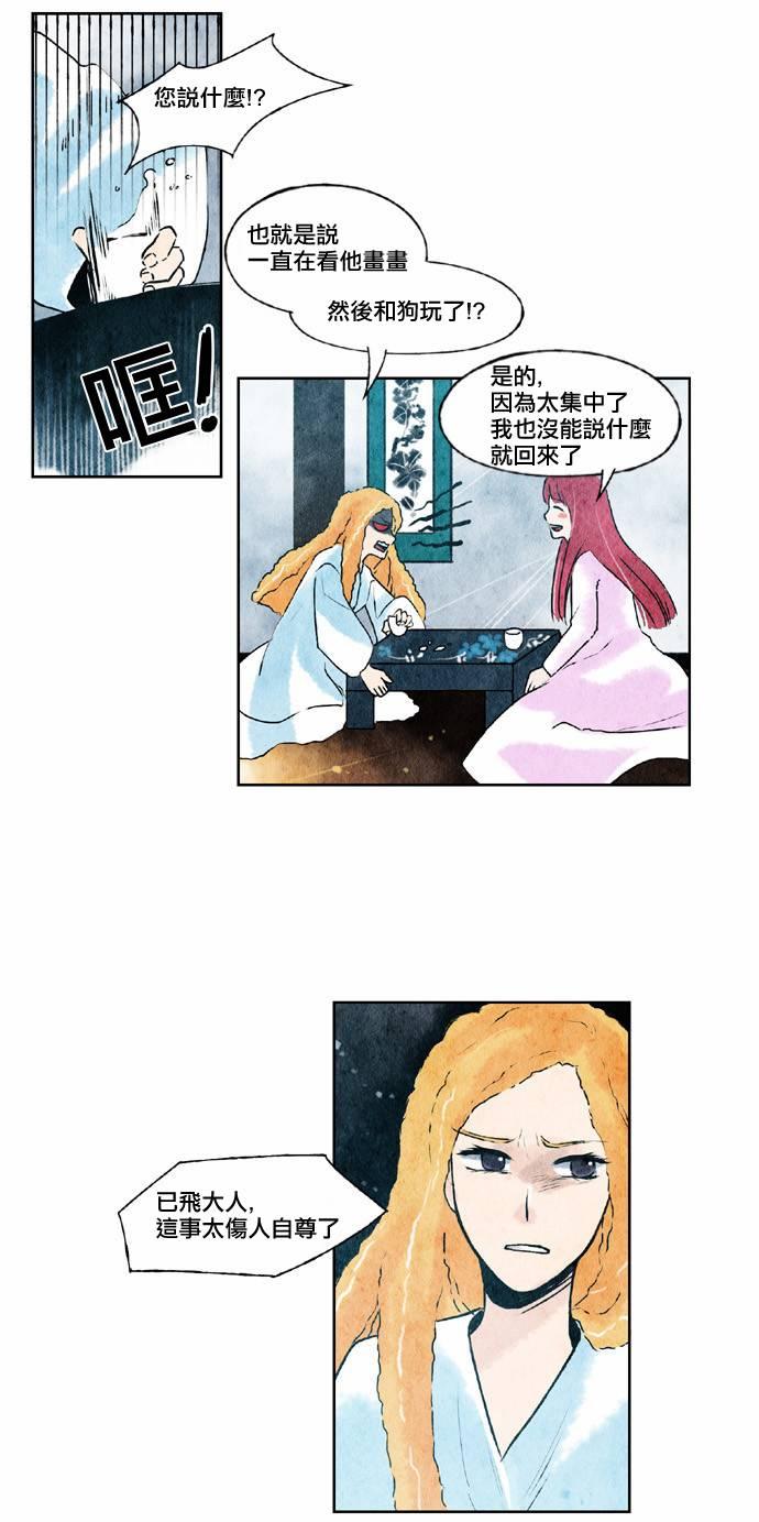 似鳥 - 22話 - 2