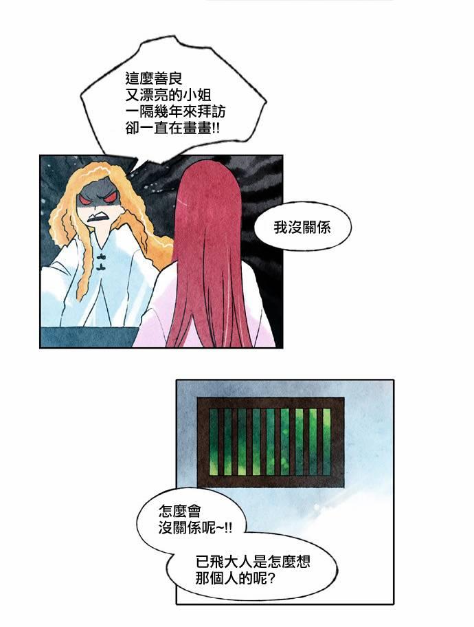 似鳥 - 22話 - 3