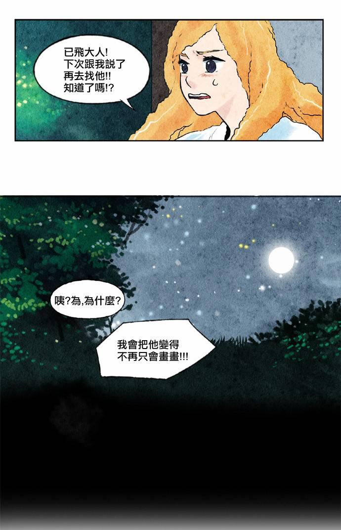 似鳥 - 22話 - 2