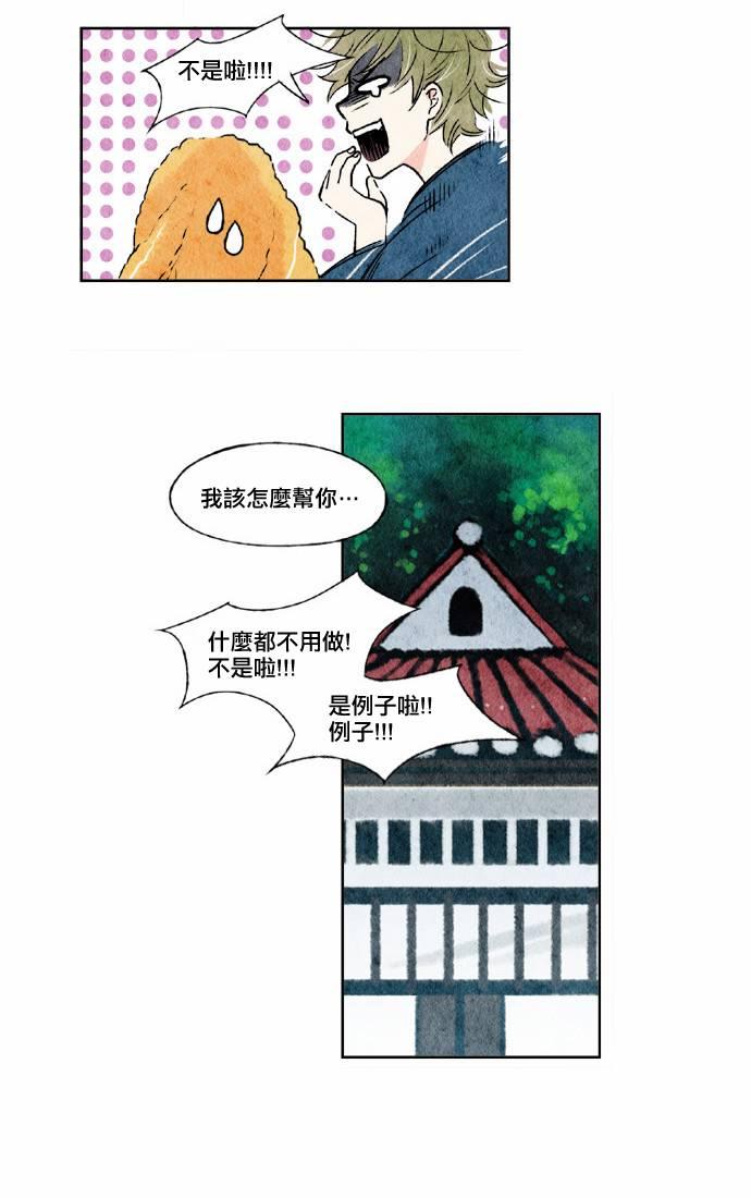 似鳥 - 22話 - 5