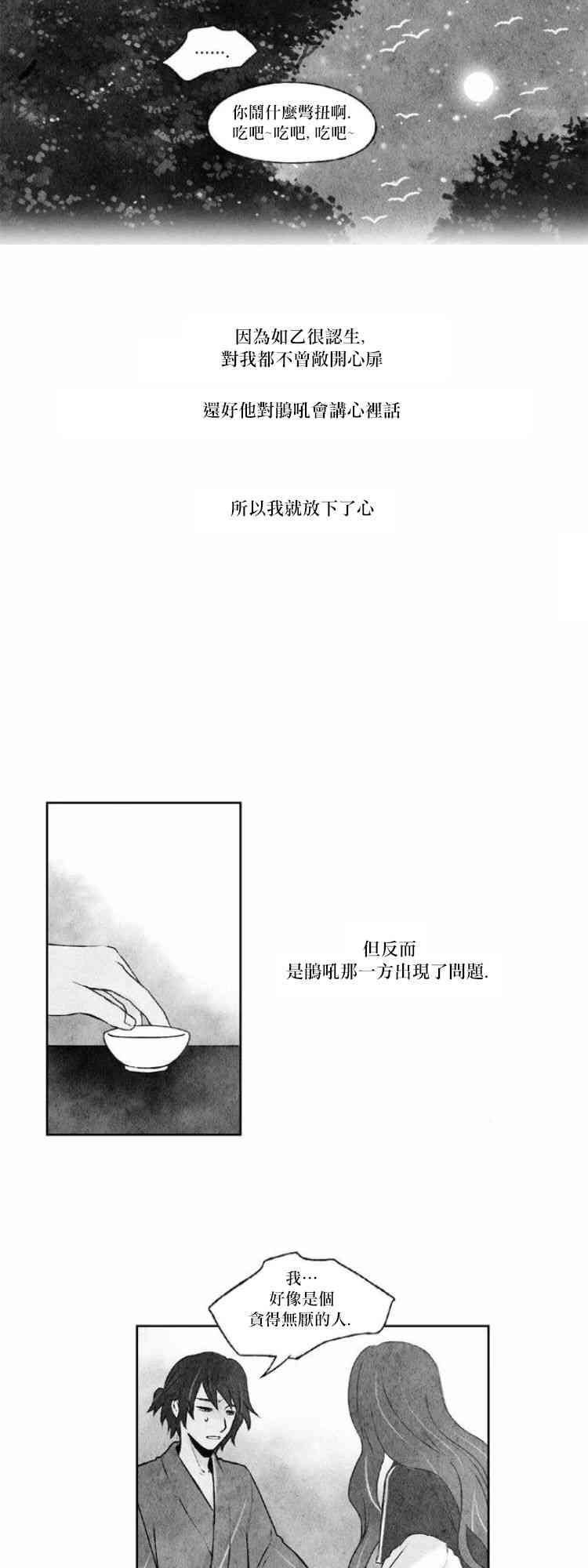 似鳥 - 24話 - 3