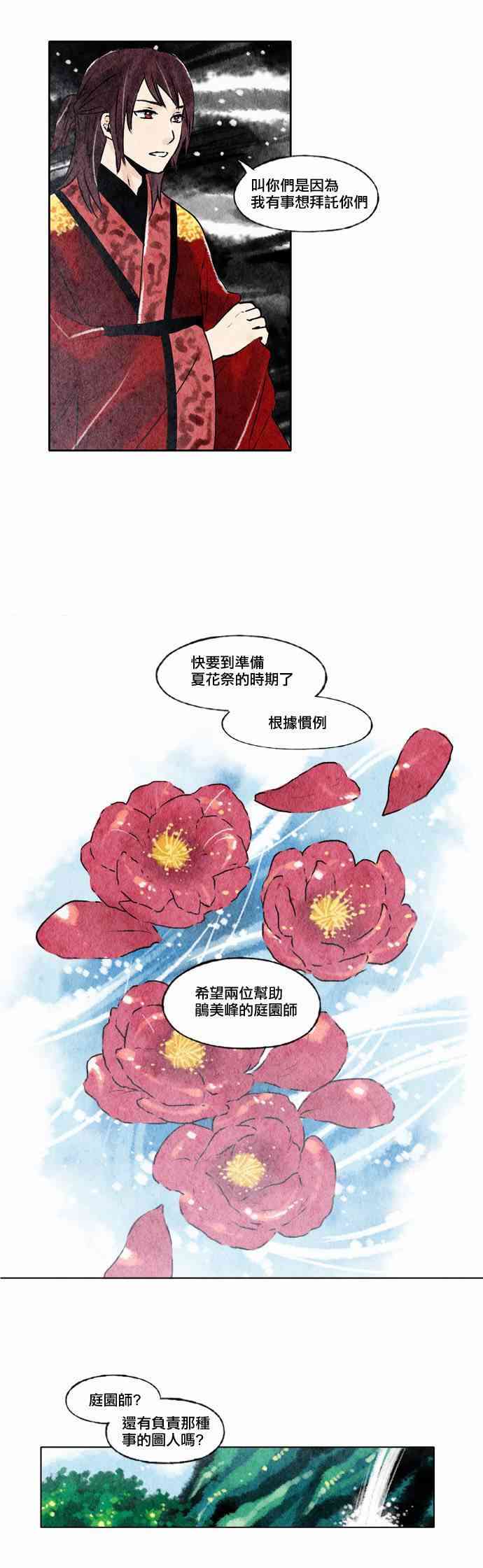 似鳥 - 6話 - 4