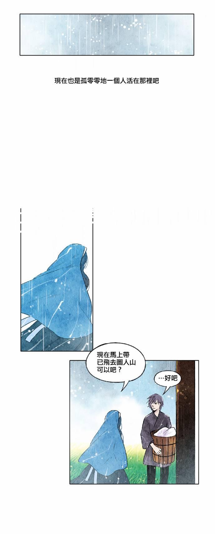 似鳥 - 8話 - 4