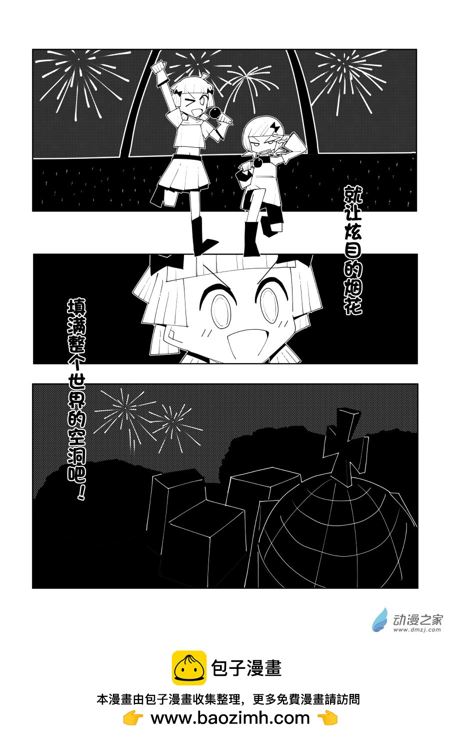 斯帕爾的煙花 - 21 - 2