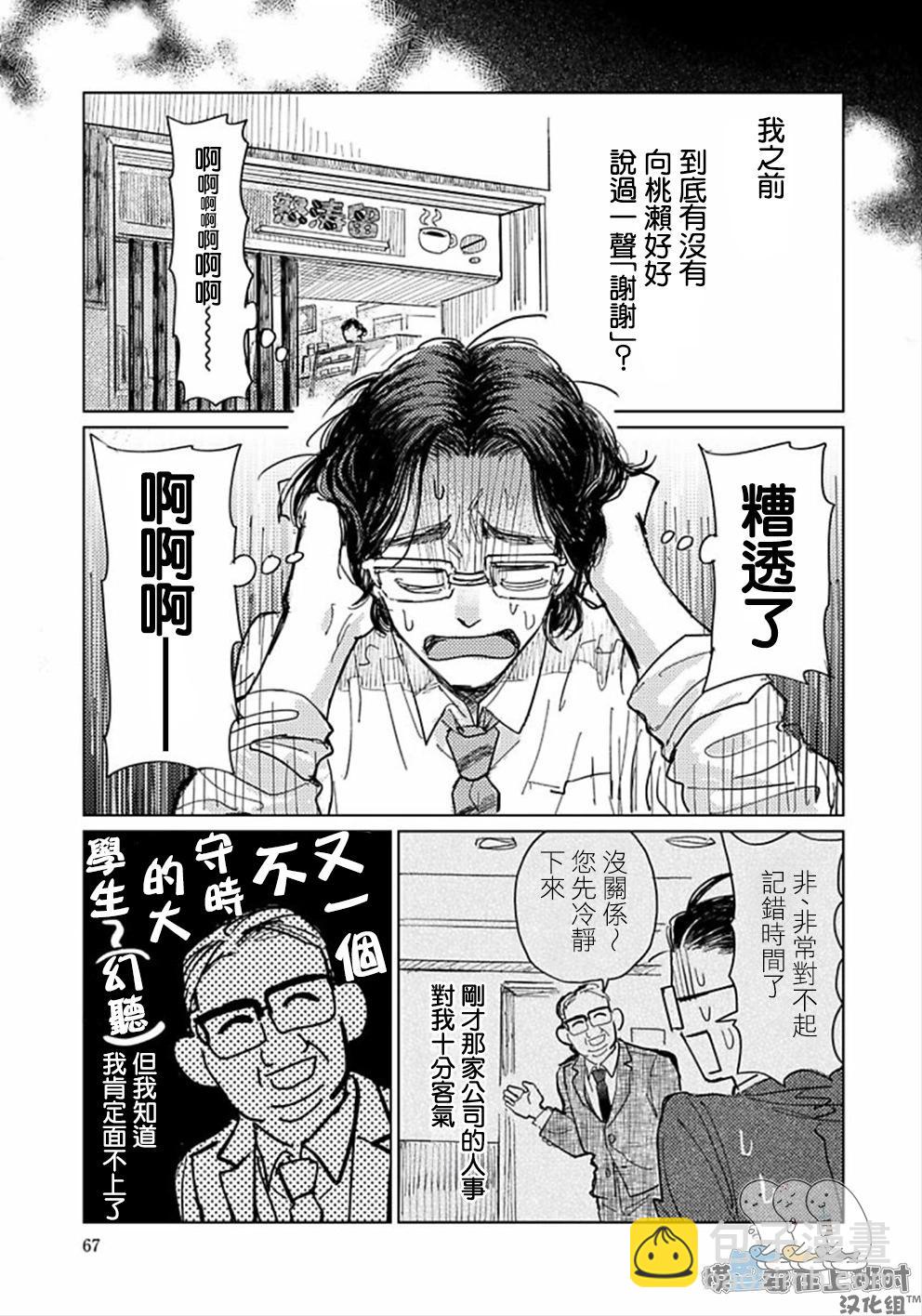 死去的摯友向我表白了 - 第03話 - 6