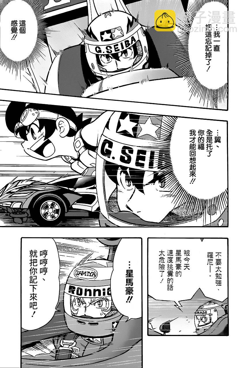 四驅兄弟ReturnRacers - 第01話 - 2