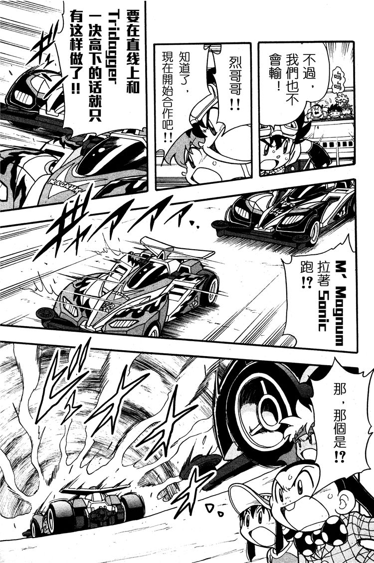 四驅兄弟ReturnRacers - 第05話 - 6