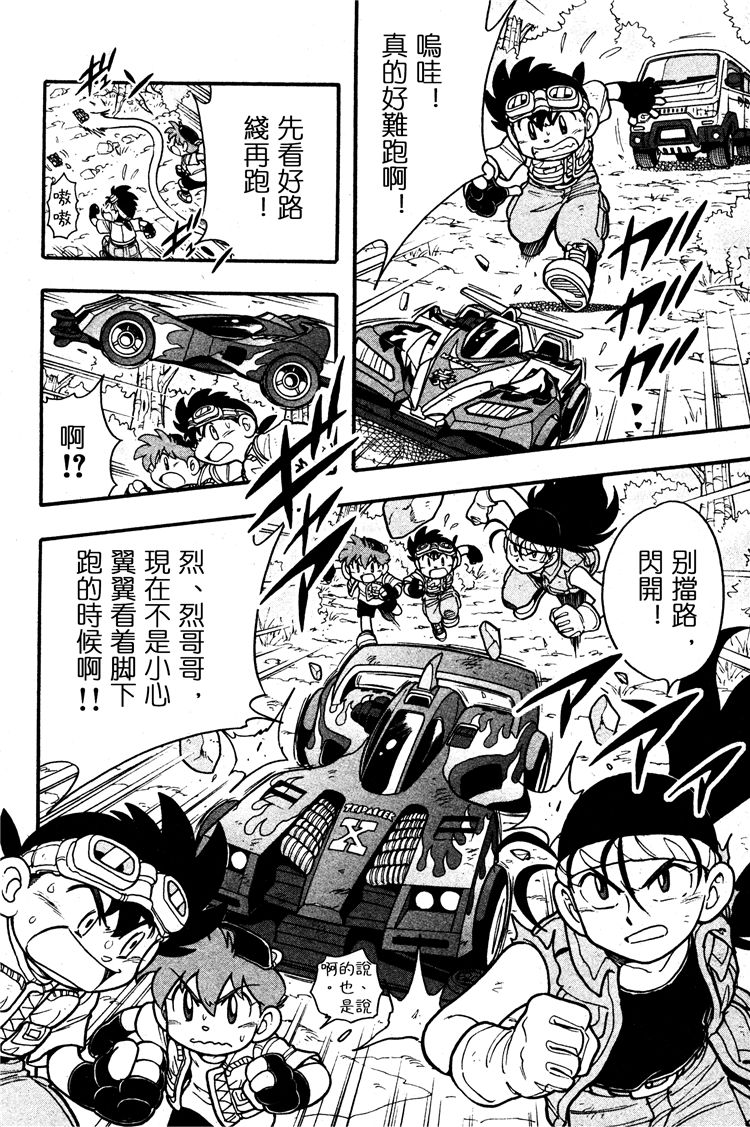 四驅兄弟ReturnRacers - 第05話 - 3