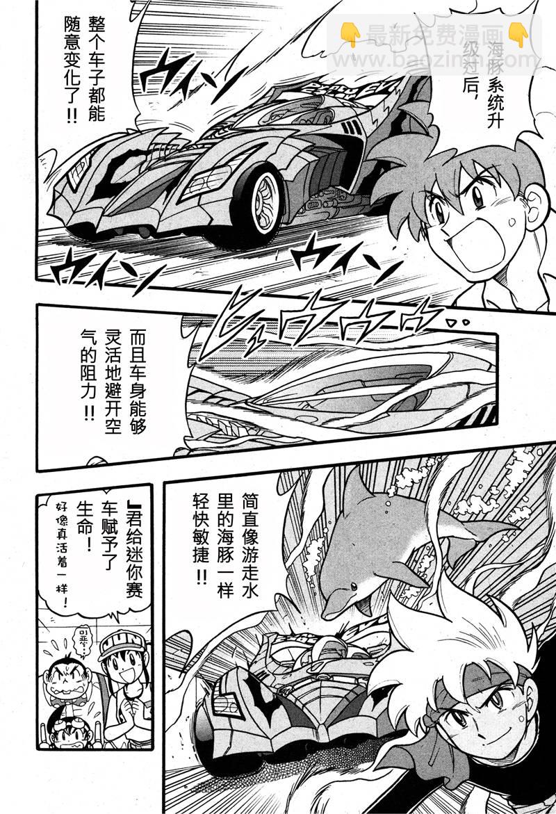 四驅兄弟ReturnRacers - 第07話 - 2