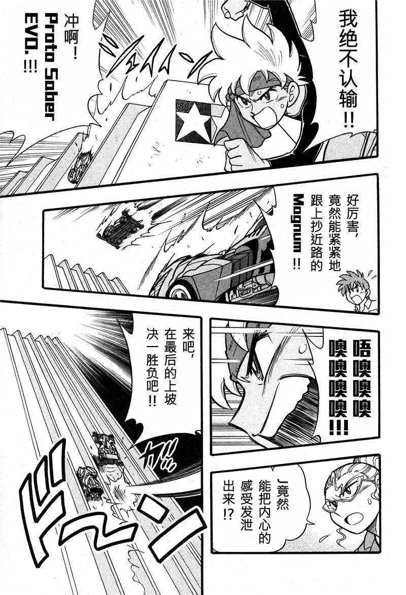 四驅兄弟ReturnRacers - 第07話 - 5