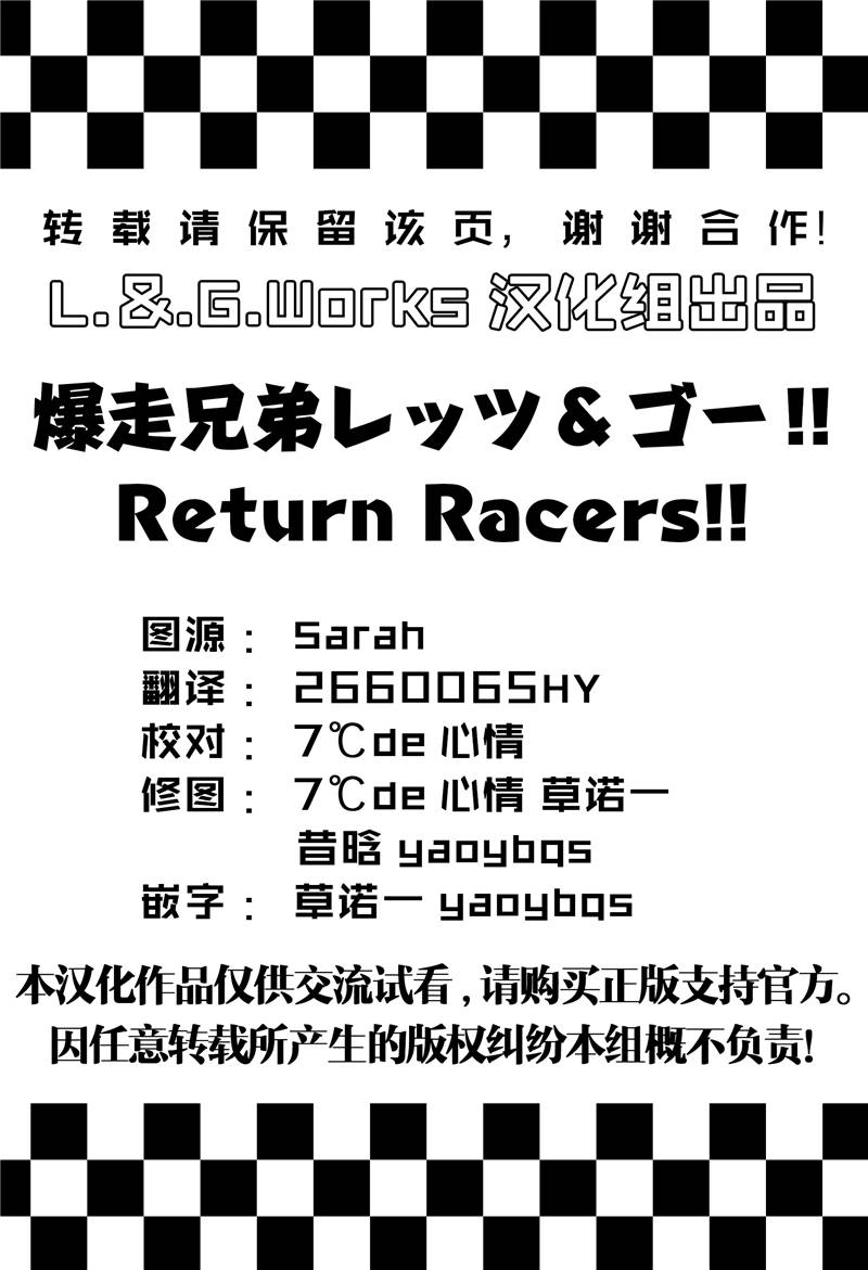 四驅兄弟ReturnRacers - 第07話 - 6