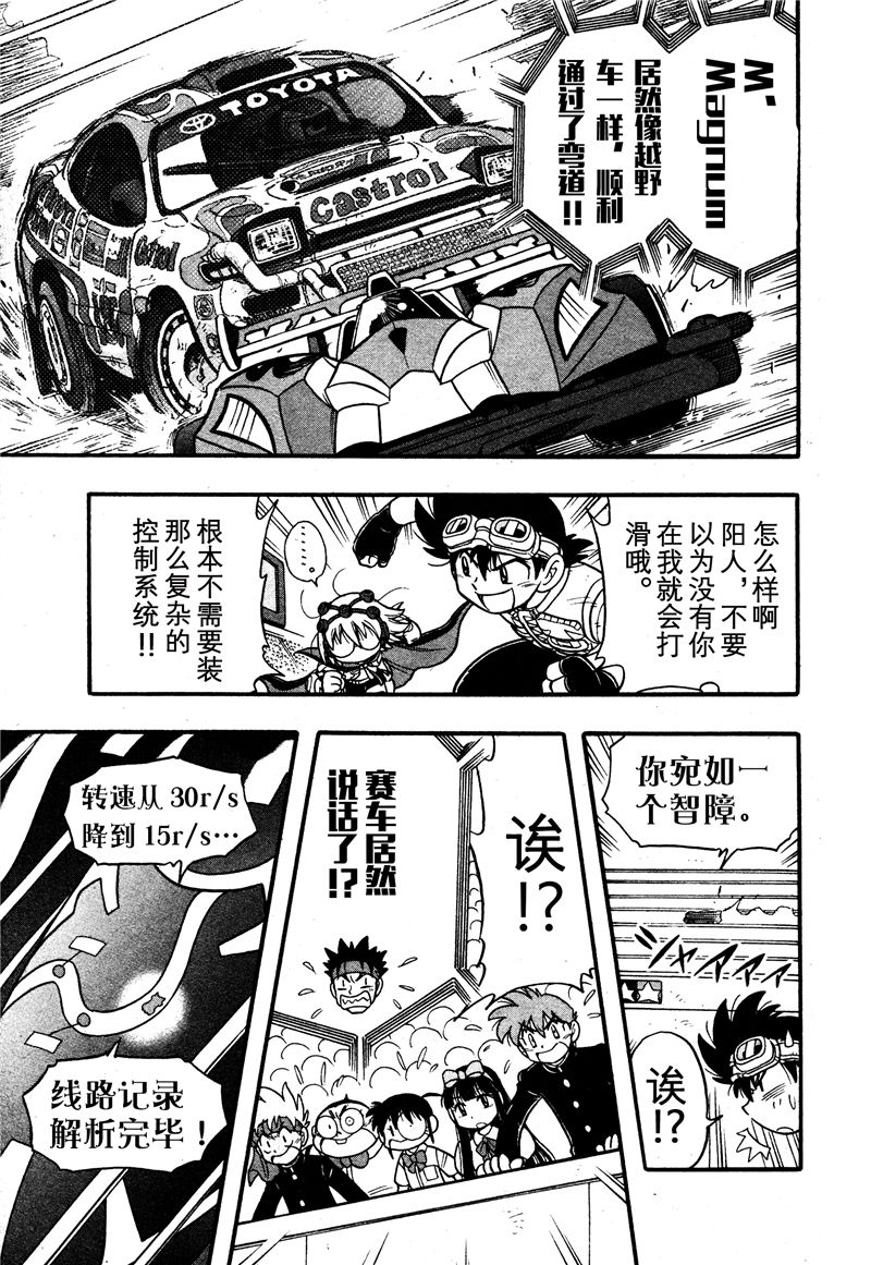 四驅兄弟ReturnRacers - 第09話 - 6