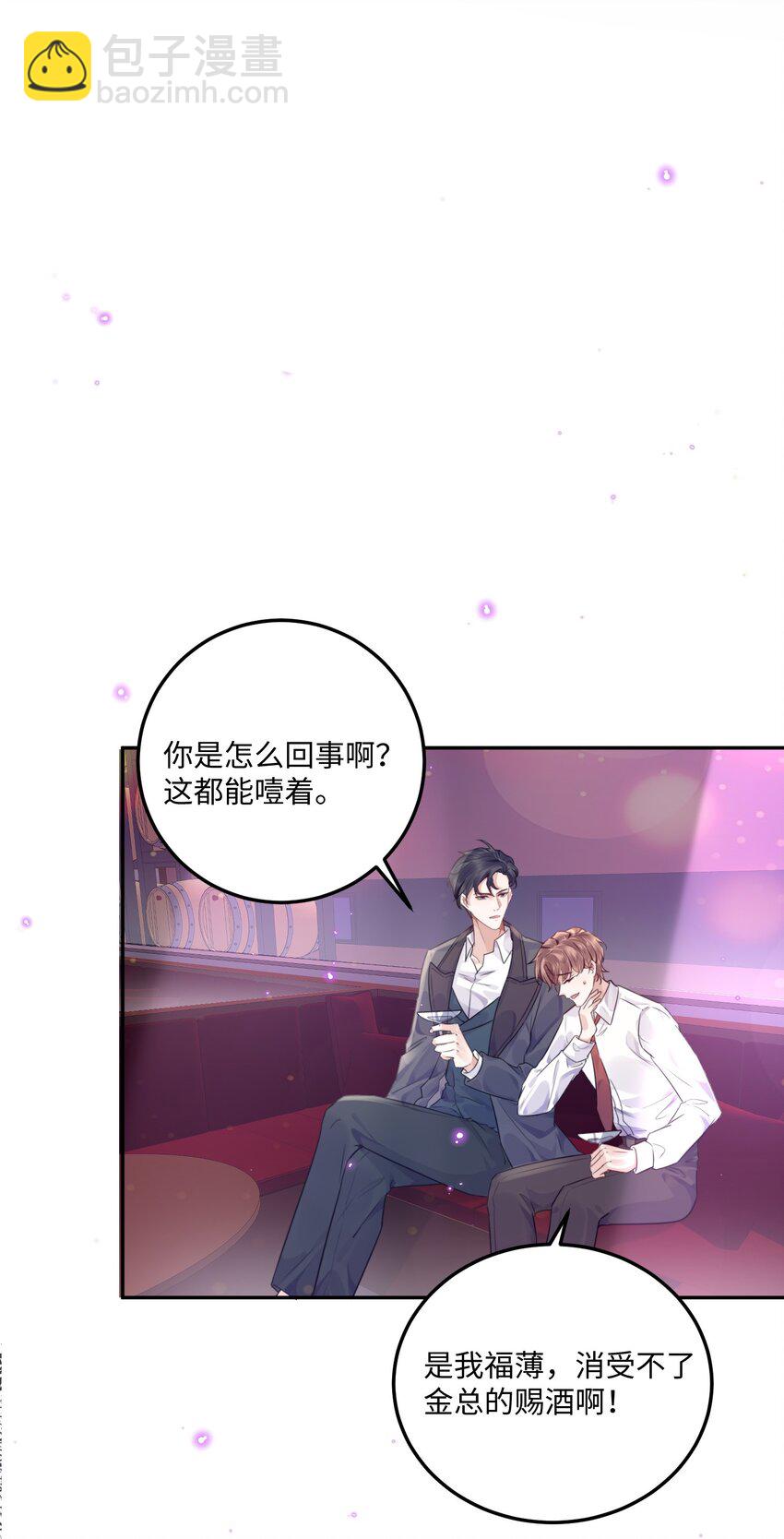 私人訂製的你 - 001 令人窒息的邂逅！ - 5