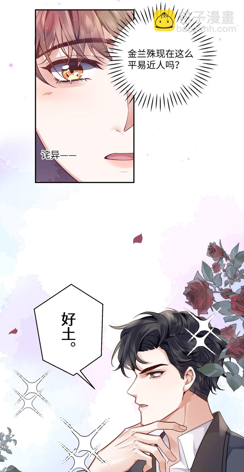 私人訂製的你 - 001 令人窒息的邂逅！ - 7