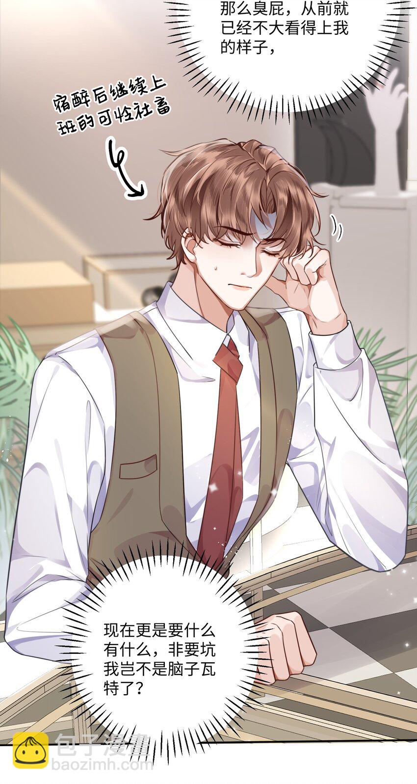 私人訂製的你 - 001 令人窒息的邂逅！ - 1