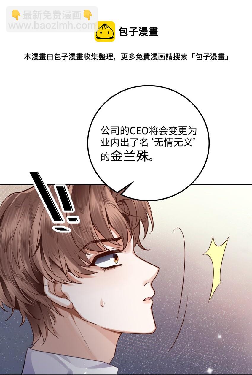 私人訂製的你 - 001 令人窒息的邂逅！ - 6