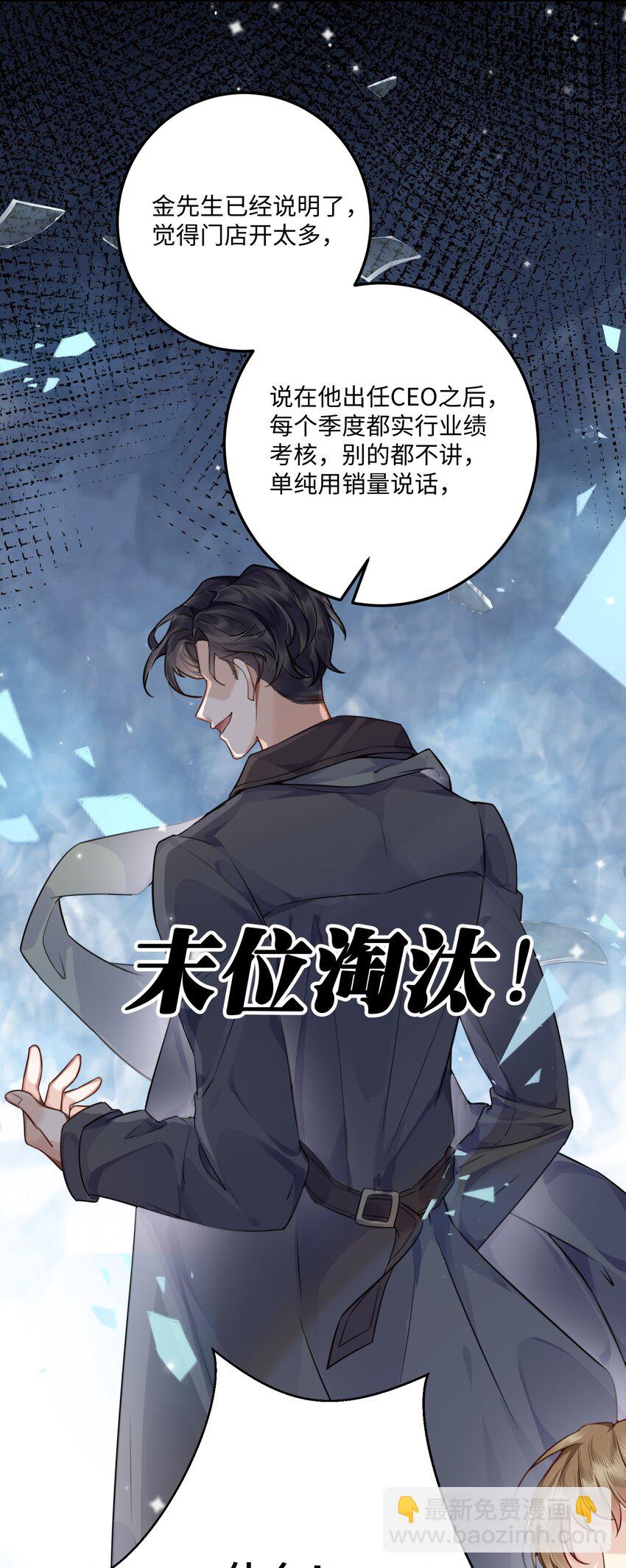 私人訂製的你 - 001 令人窒息的邂逅！ - 7