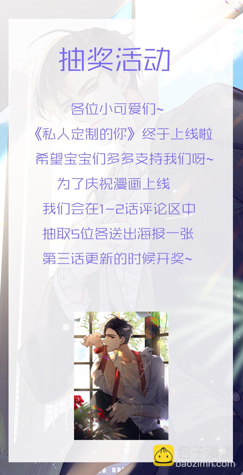 私人訂製的你 - 001 令人窒息的邂逅！ - 2