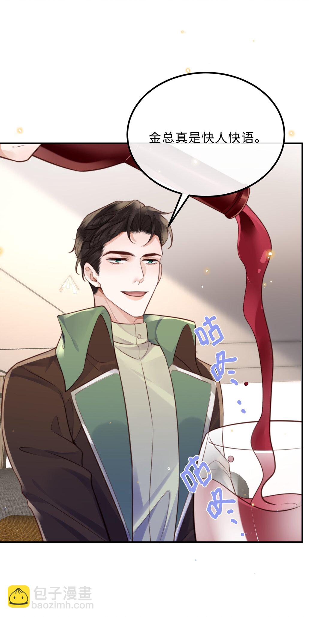 私人訂製的你 - 091 我最擅長的就是禮貌！ - 4