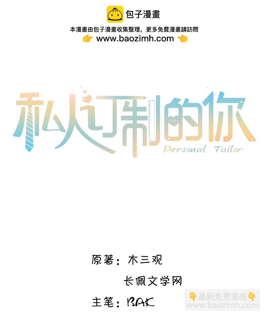 私人訂製的你 - 091 我最擅長的就是禮貌！ - 2