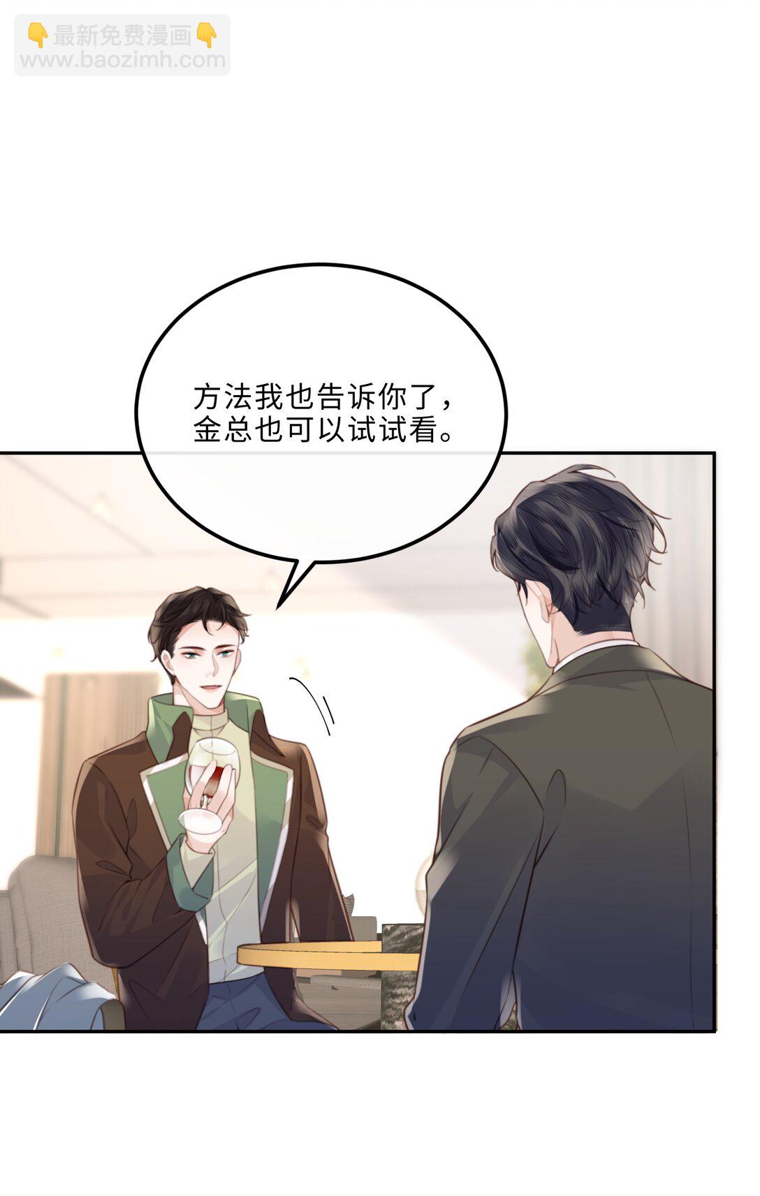 私人訂製的你 - 091 我最擅長的就是禮貌！ - 4