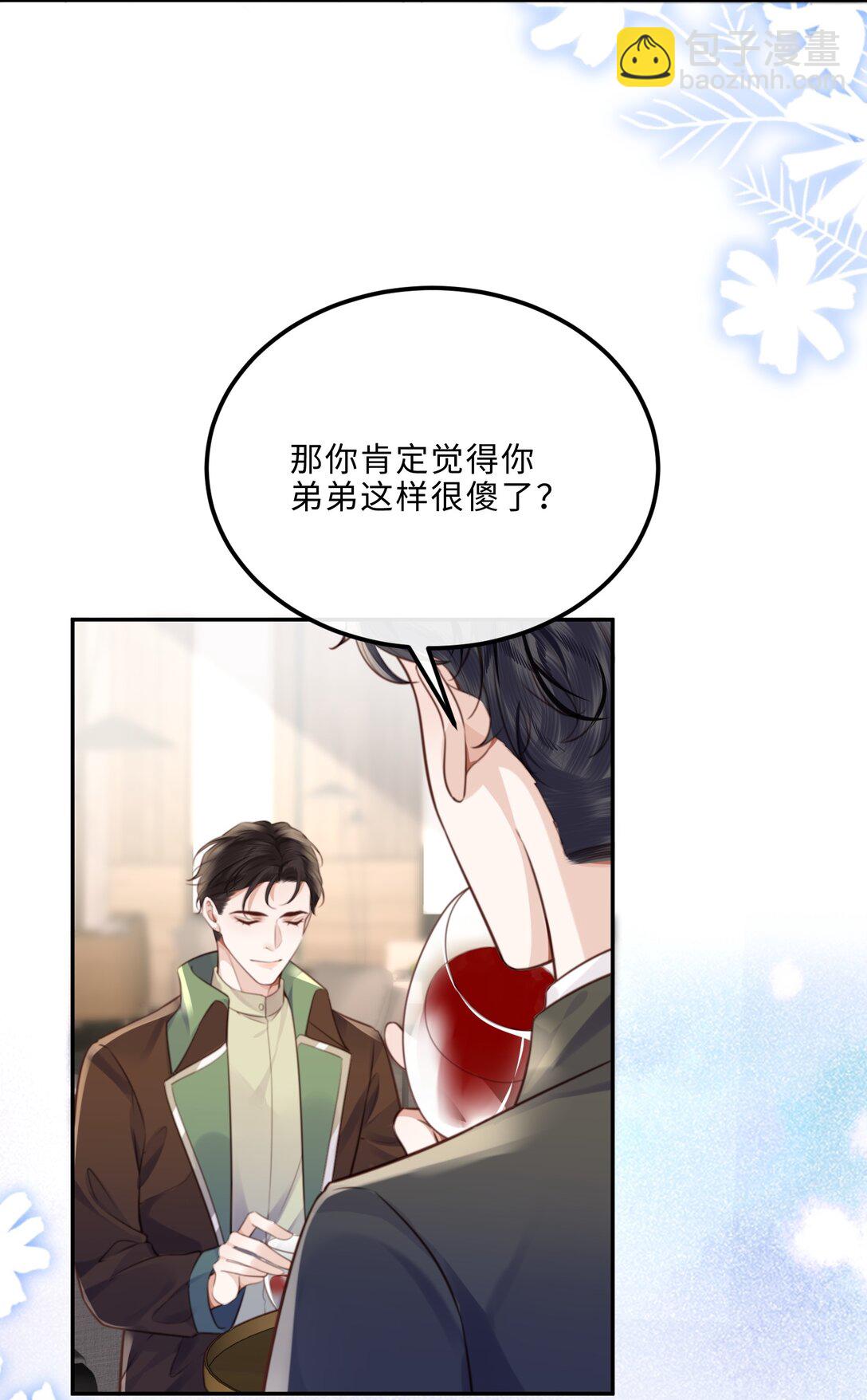 私人訂製的你 - 091 我最擅長的就是禮貌！ - 7