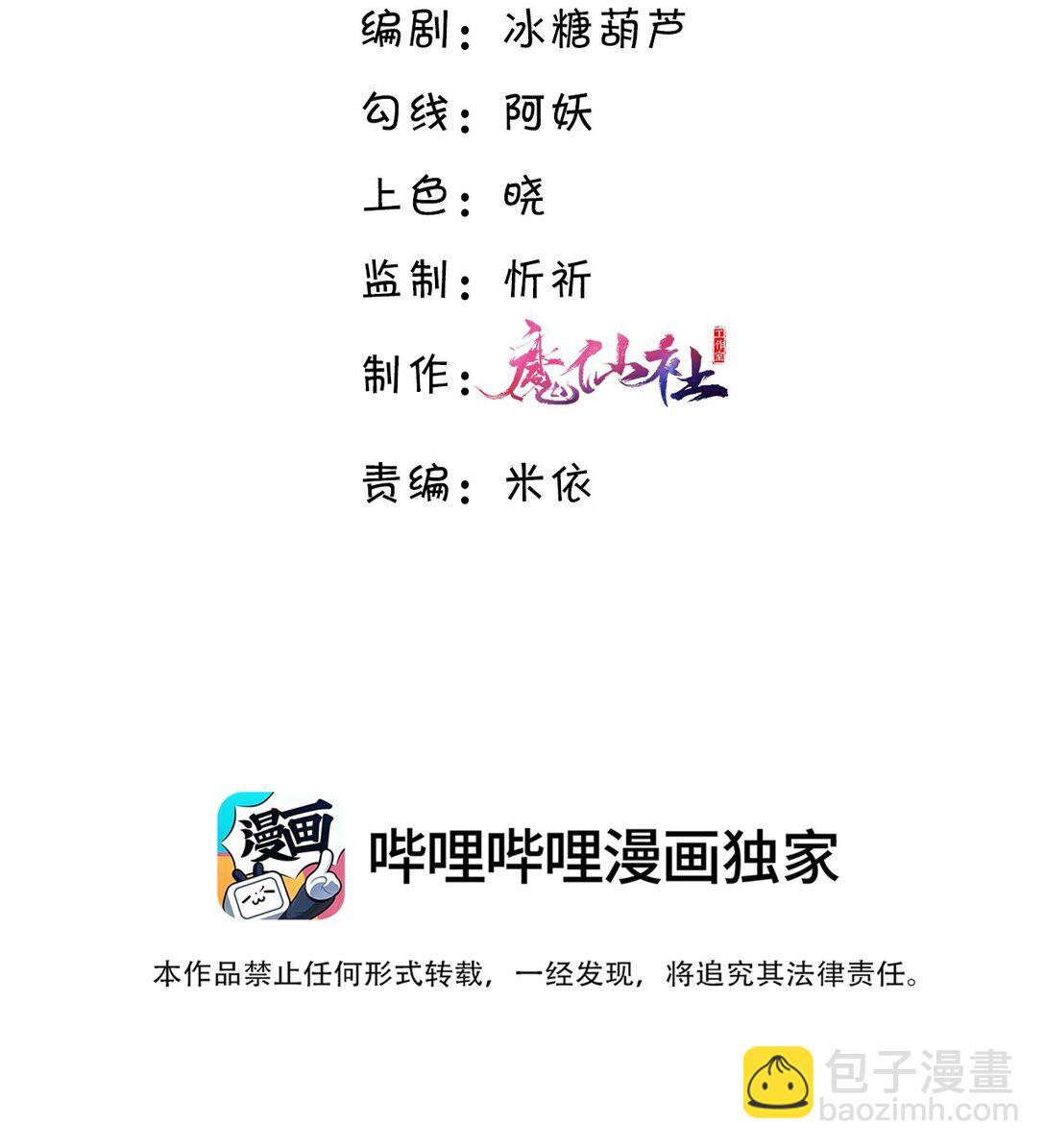 私人訂製的你 - 091 我最擅長的就是禮貌！ - 3