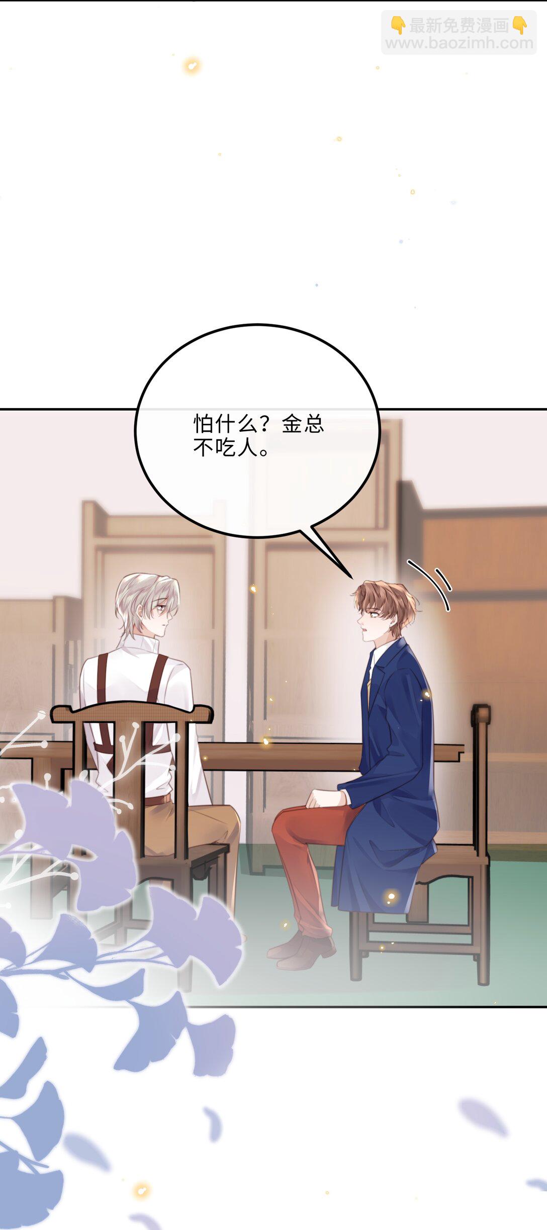 私人訂製的你 - 091 我最擅長的就是禮貌！ - 5