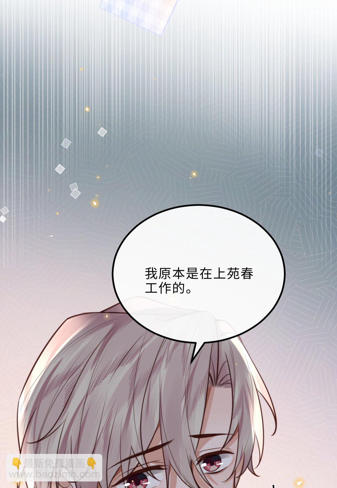 私人訂製的你 - 091 我最擅長的就是禮貌！ - 2