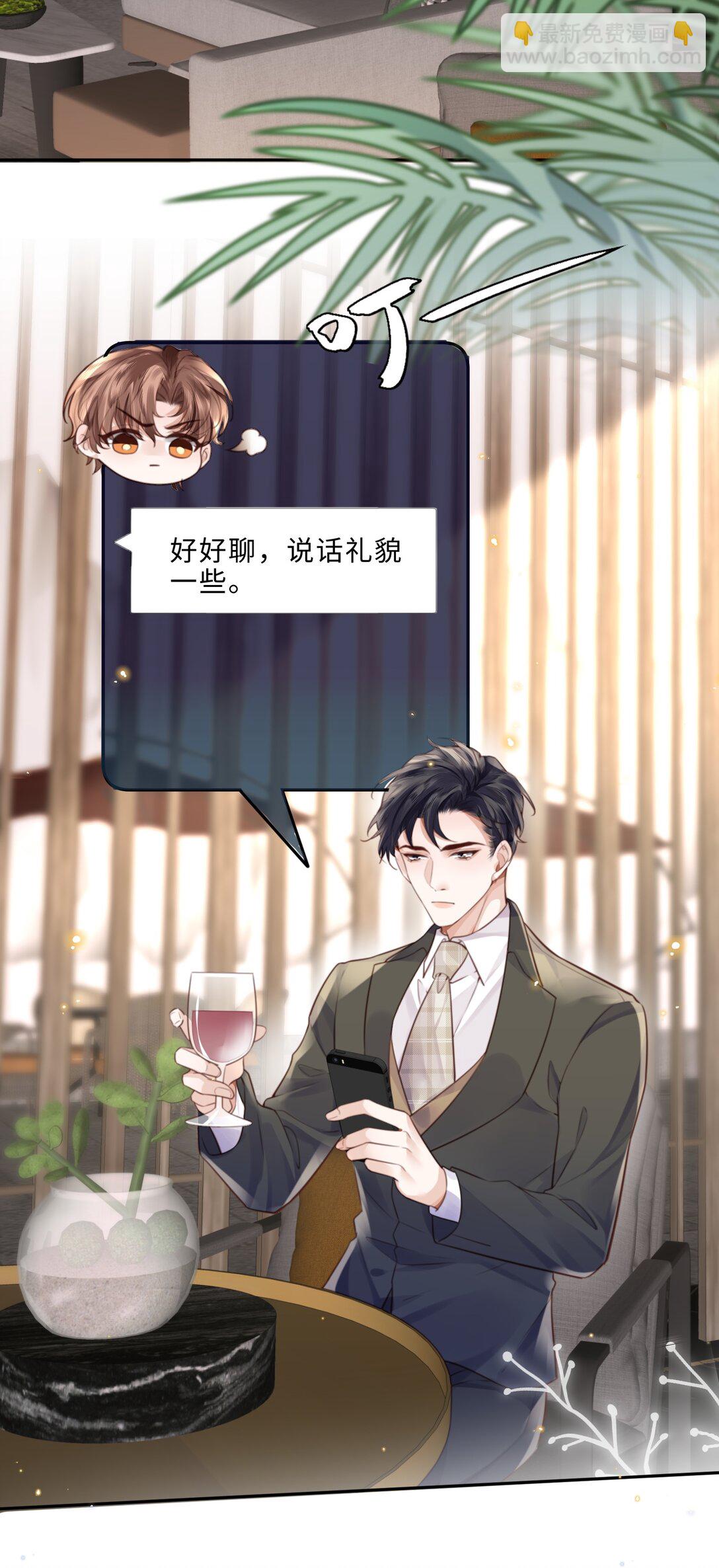 私人訂製的你 - 091 我最擅長的就是禮貌！ - 5