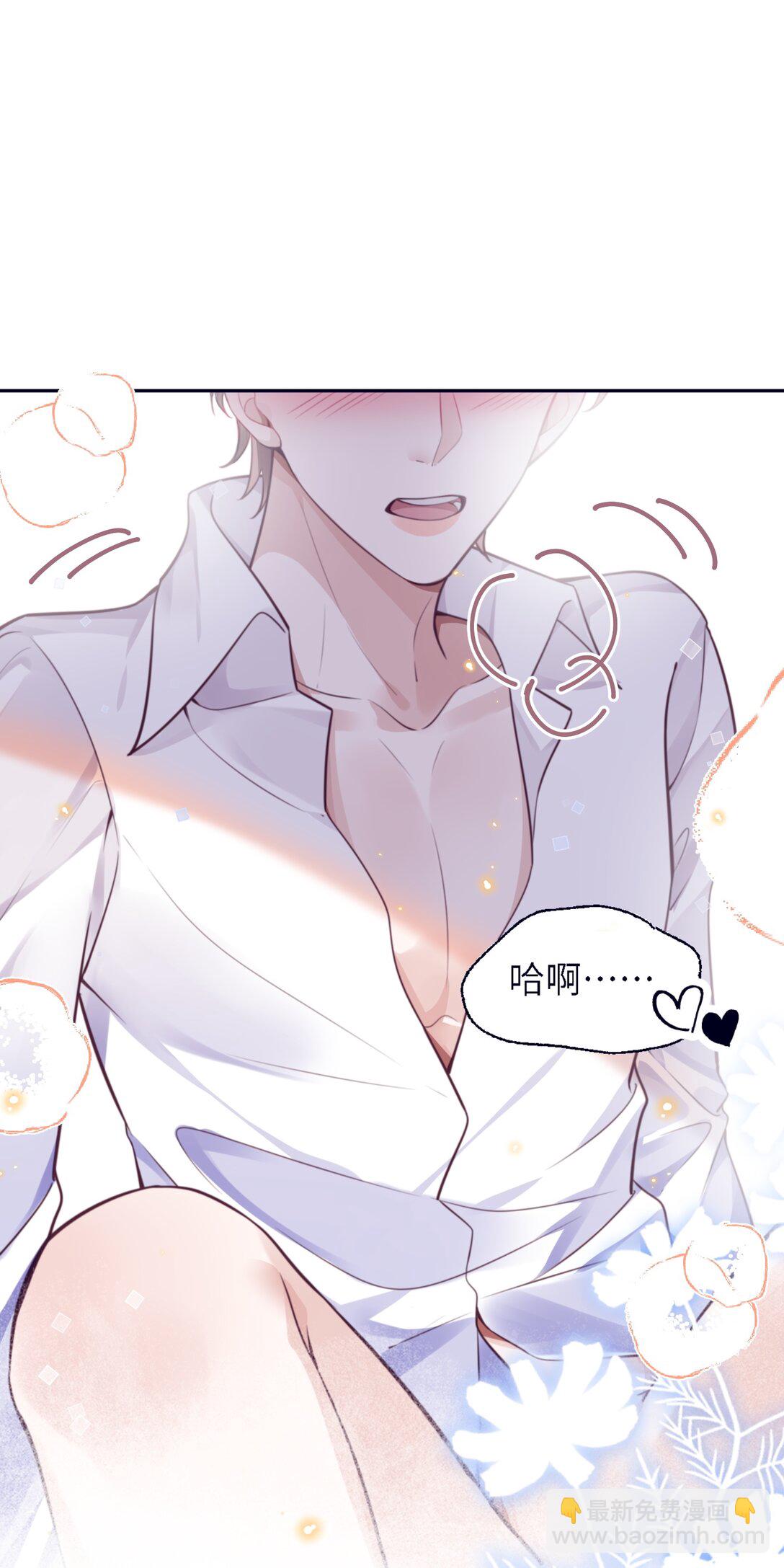 私人訂製的你 - 093 他一直看着我的那個地方？！ - 1