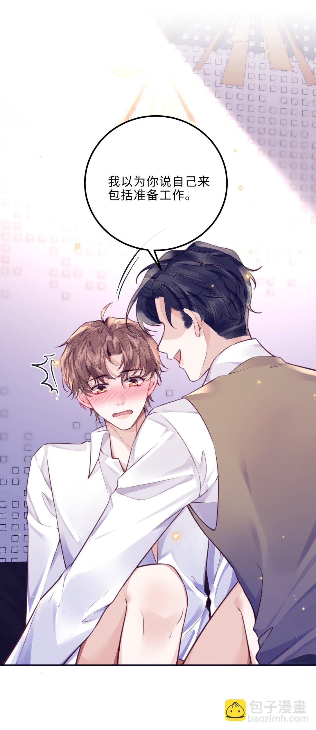 私人訂製的你 - 093 他一直看着我的那個地方？！ - 6