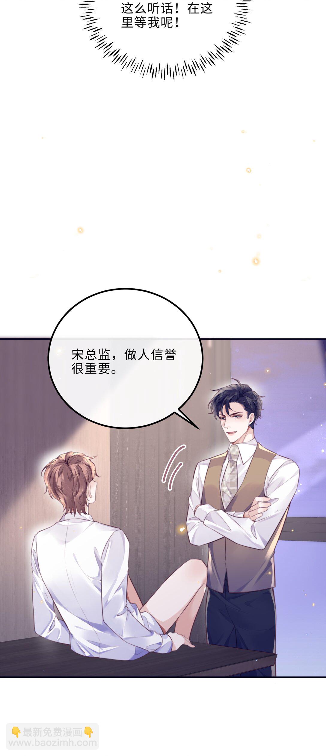 私人訂製的你 - 093 他一直看着我的那個地方？！ - 1