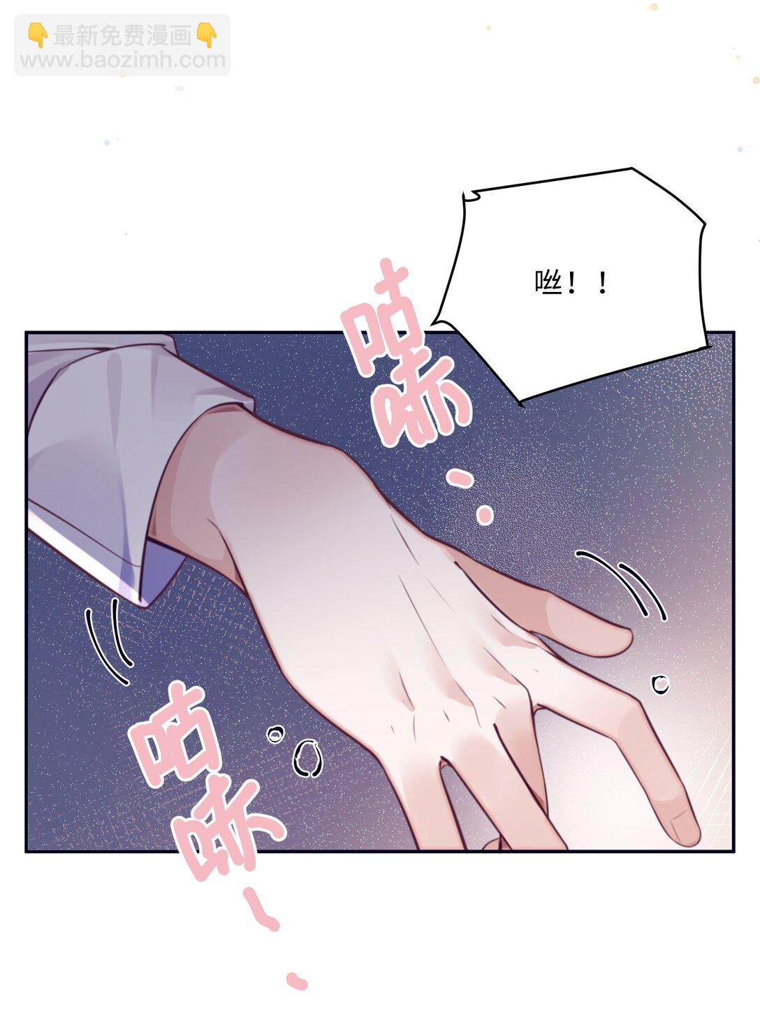 私人訂製的你 - 093 他一直看着我的那個地方？！ - 6