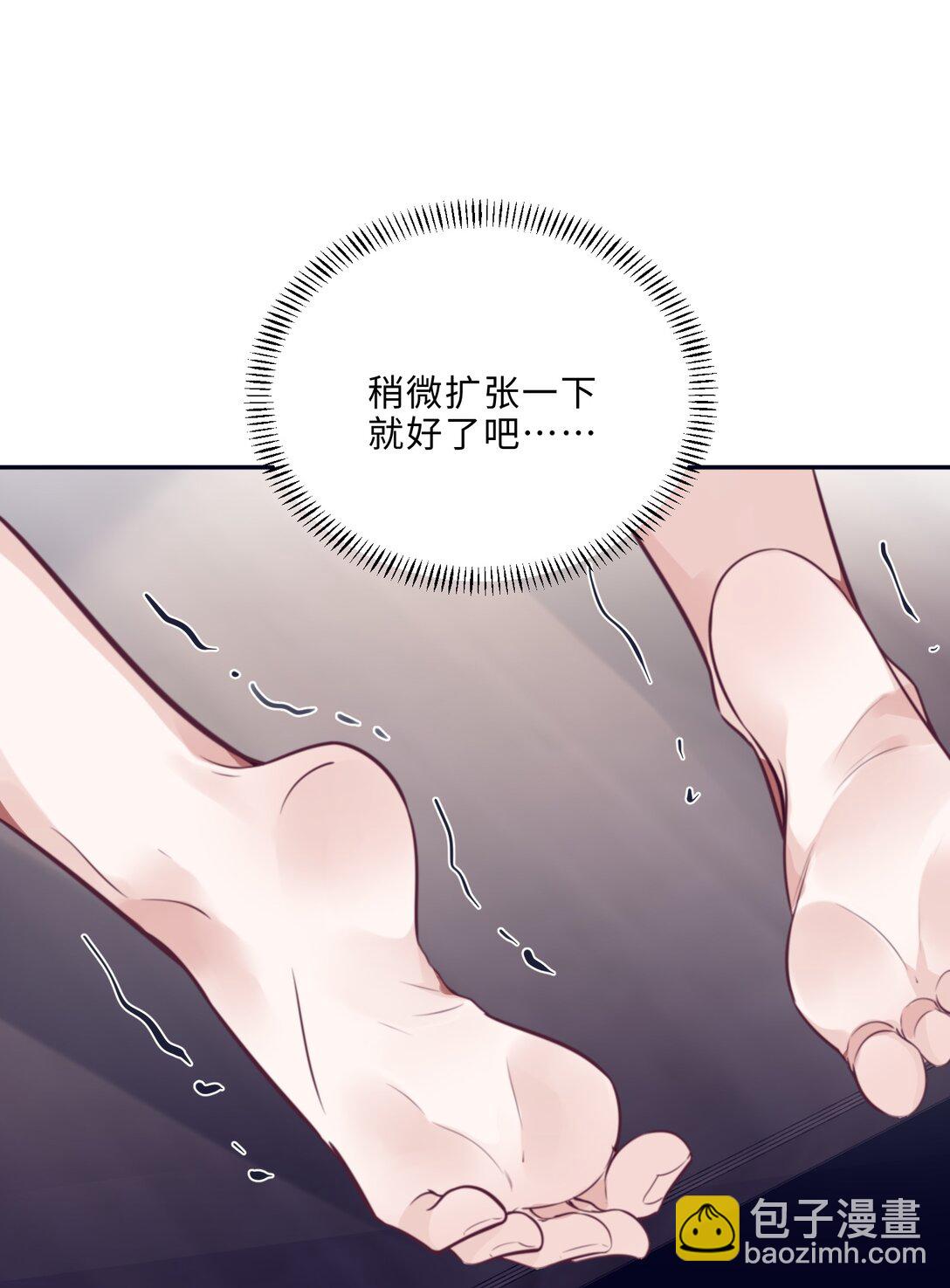 私人訂製的你 - 093 他一直看着我的那個地方？！ - 1