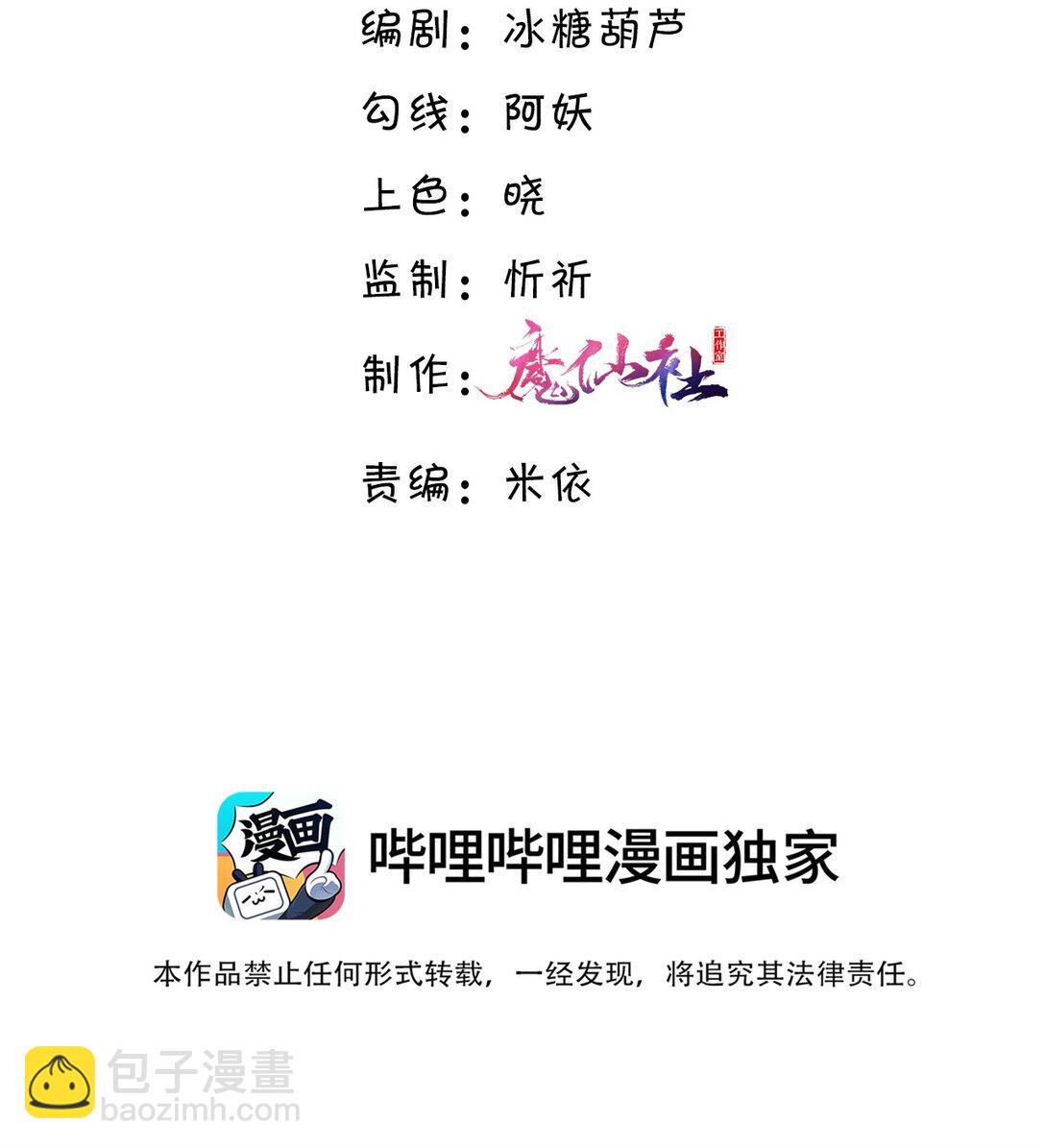 私人訂製的你 - 093 他一直看着我的那個地方？！ - 3