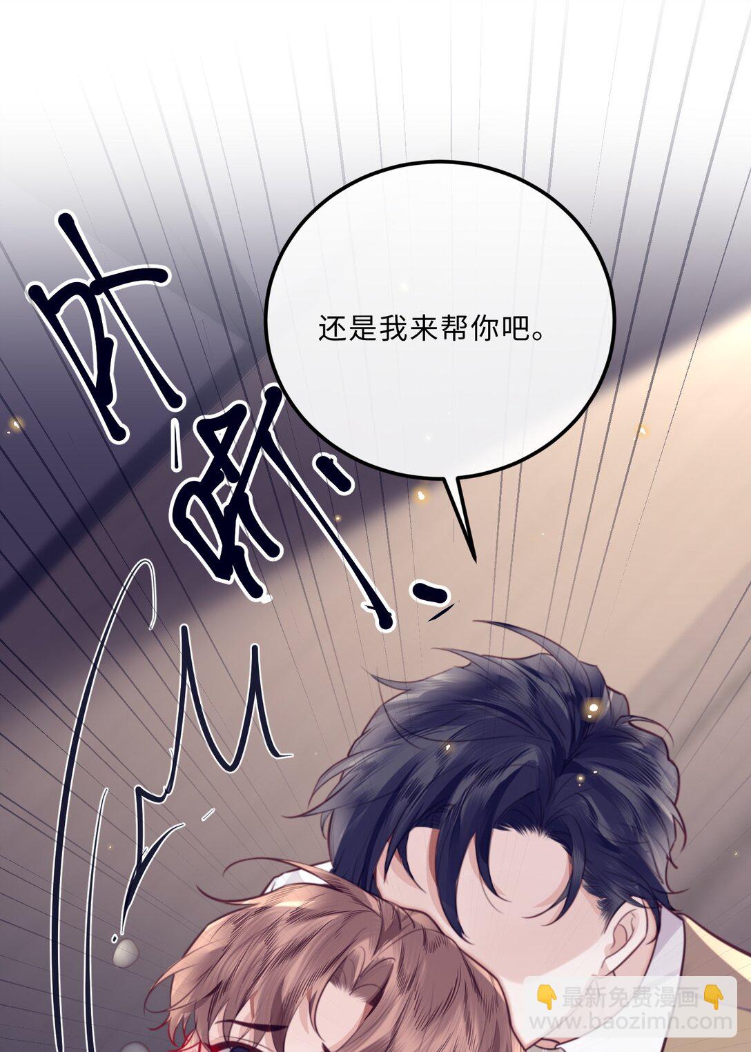 私人訂製的你 - 093 他一直看着我的那個地方？！ - 7