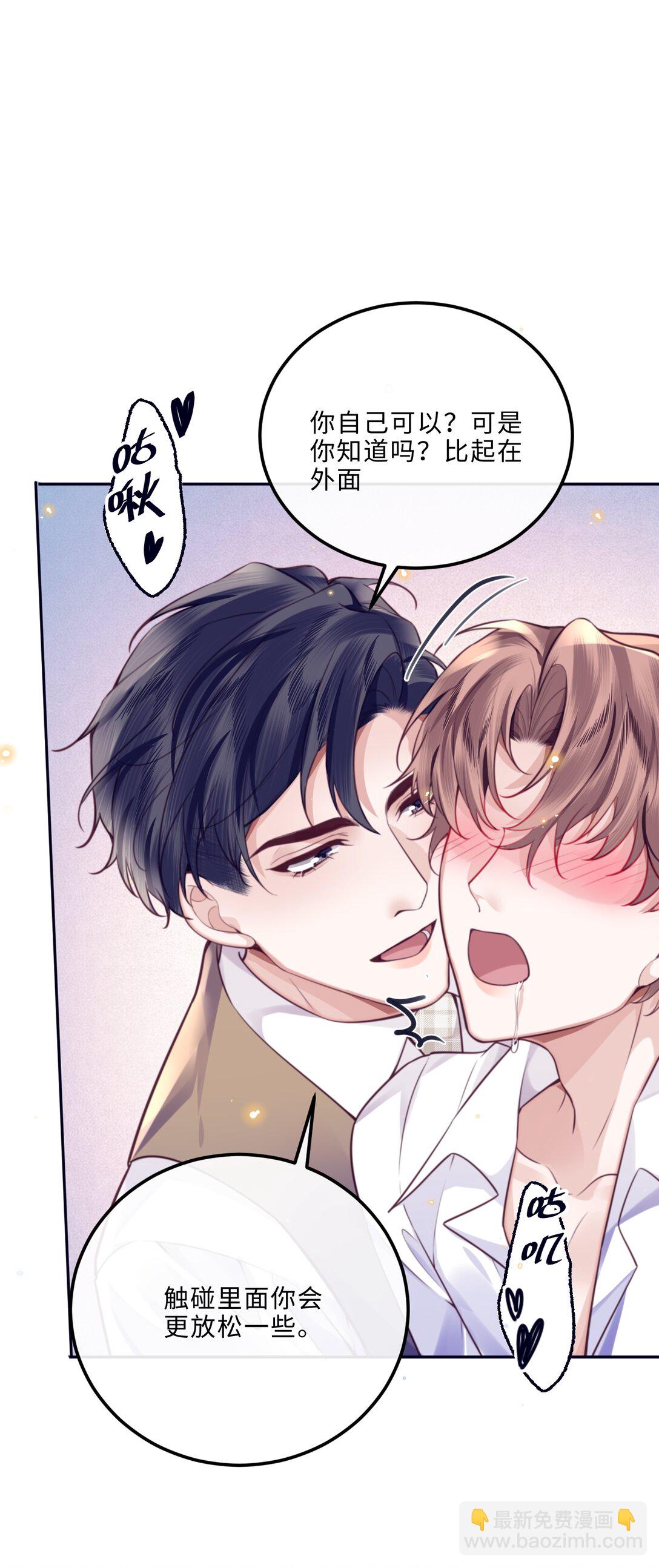 私人訂製的你 - 093 他一直看着我的那個地方？！ - 3