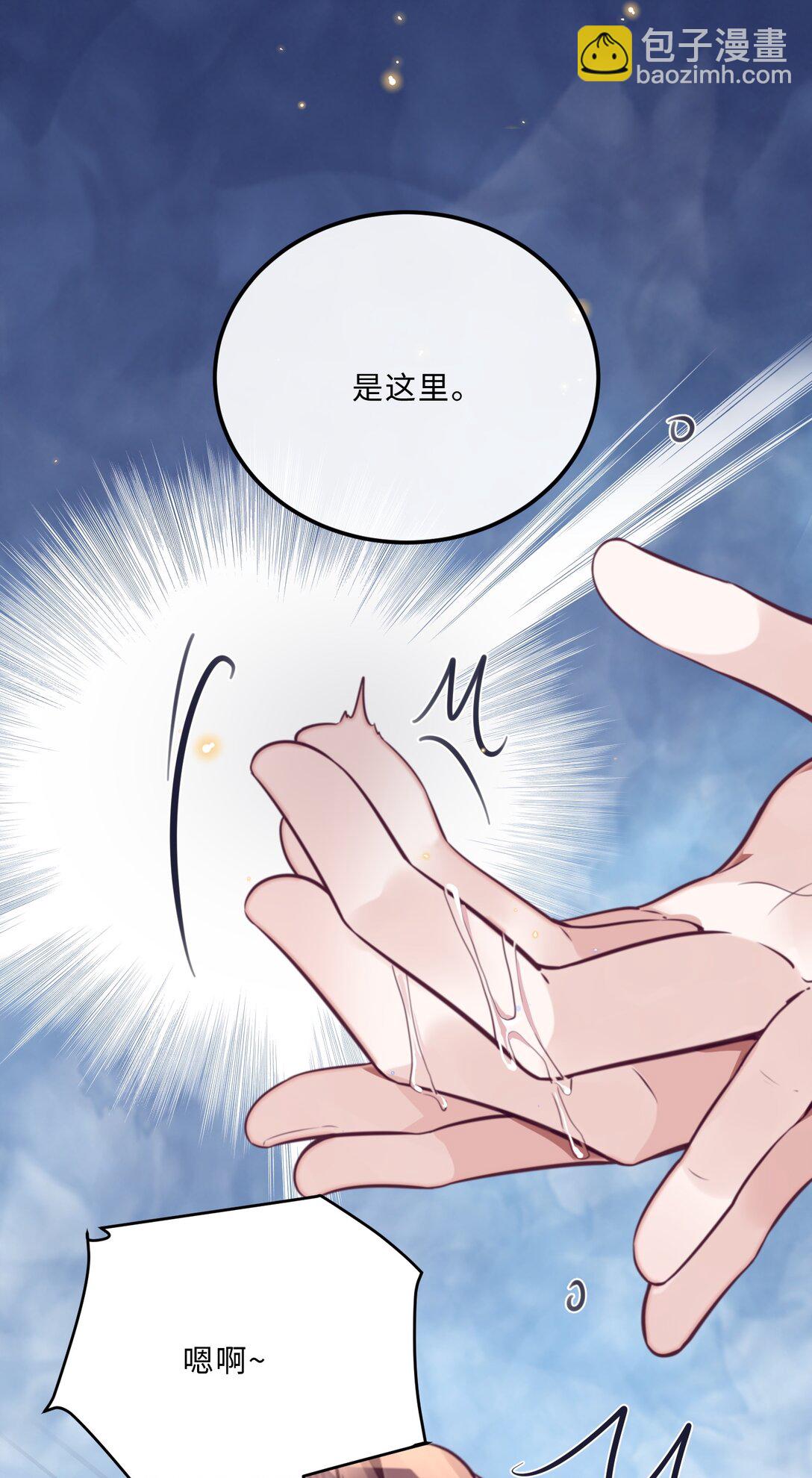 私人訂製的你 - 093 他一直看着我的那個地方？！ - 6